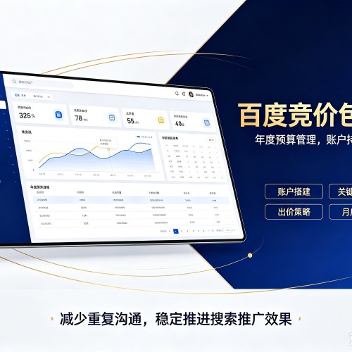 呼和浩特百度竞价包年